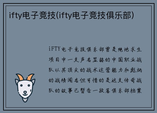 ifty电子竞技(ifty电子竞技俱乐部)