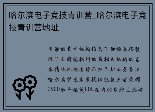 哈尔滨电子竞技青训营_哈尔滨电子竞技青训营地址